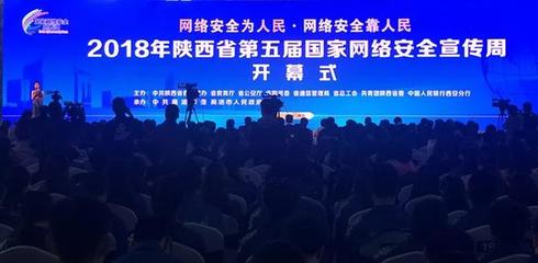 捷興信源亮相2018陜西省國家網(wǎng)絡(luò)安全宣傳周 助力陜西網(wǎng)絡(luò)技術(shù)服務(wù)創(chuàng)新（上）